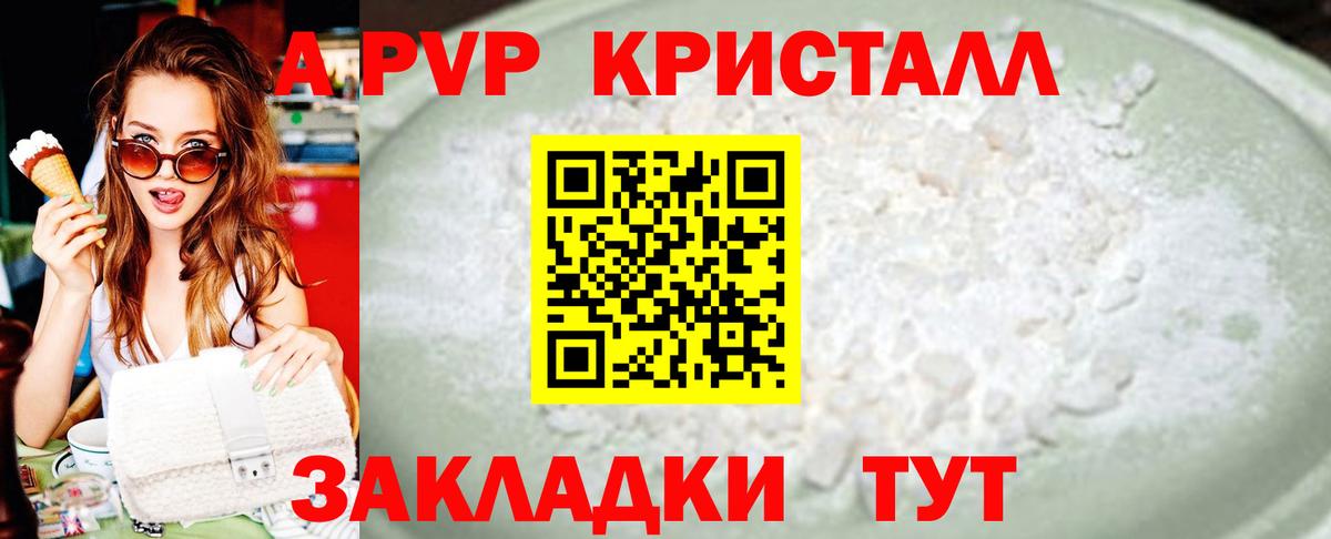 Азов  Alpha-PVP Crystall  APVP  Альфа ПВП Соль  Вход с VPN  A PVP СК КРИС 