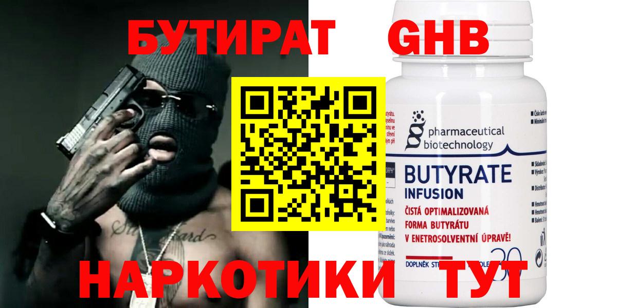 Азов  Бутират оксибутират  Вход с VPN 