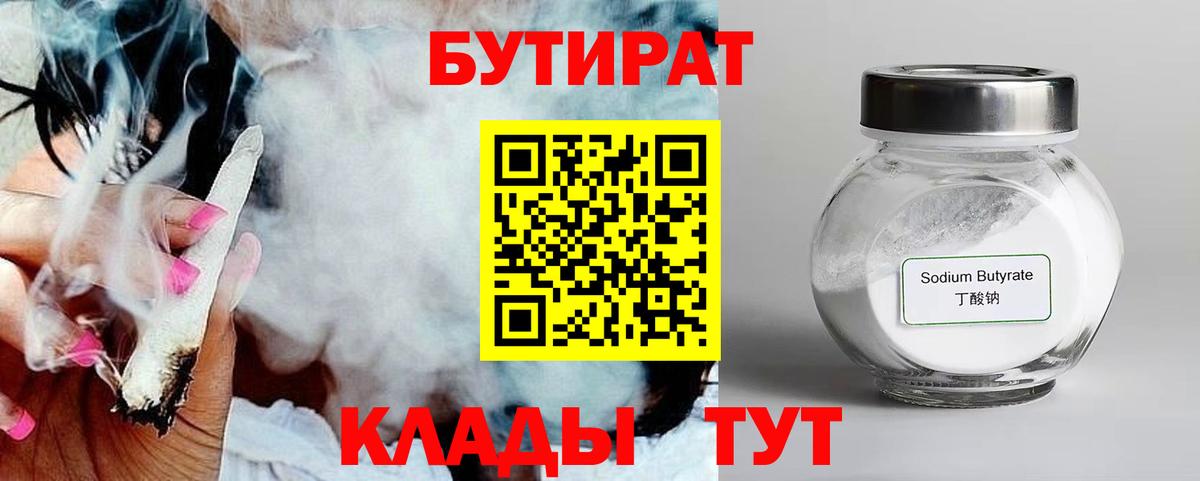 Бутират Butirat Азов