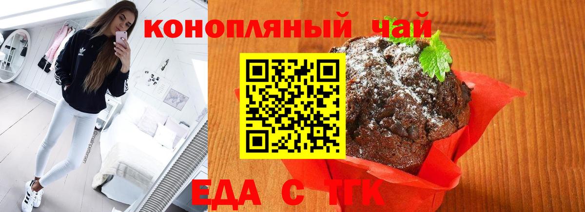 Печенье с ТГК марихуана  Вход с VPN  Азов 