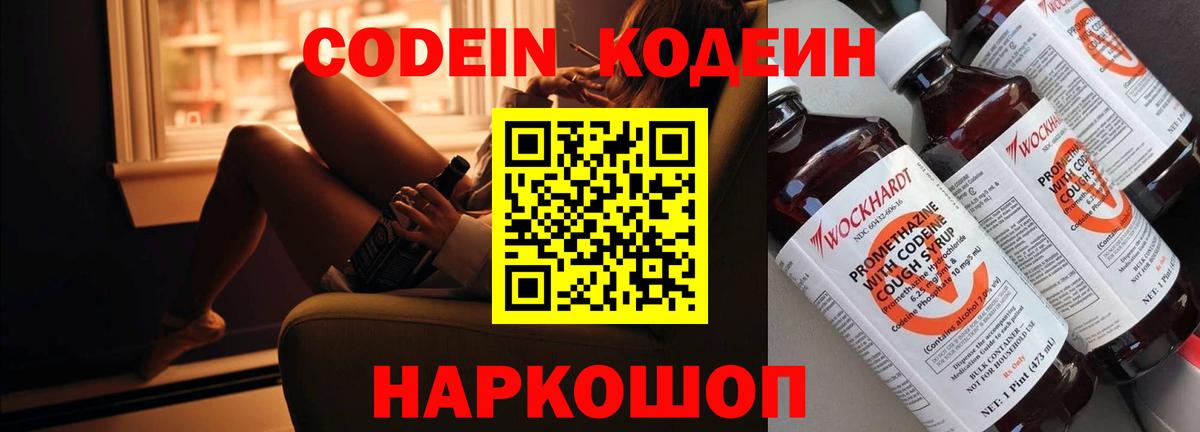 Кодеин Purple Drank  Вход с VPN  Азов  Кодеин напиток Lean (лин) 
