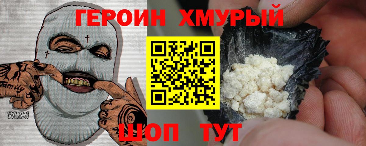 ГЕРОИН афганец Азов