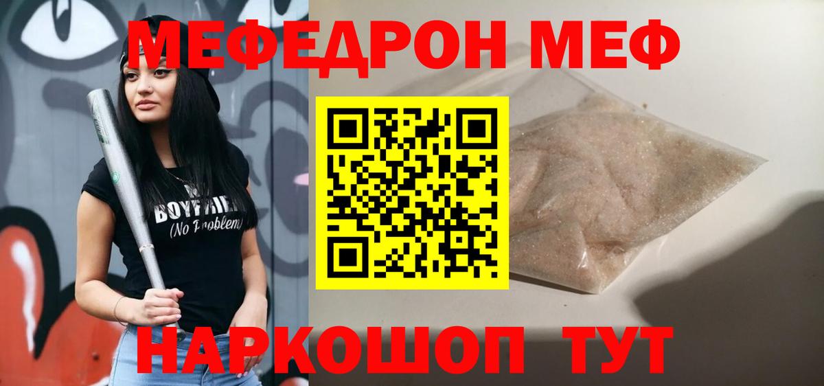 Мефедрон кристаллы Азов