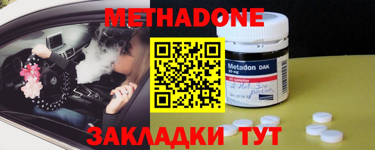 Метадон methadone  МЕТАДОН methadone  Вход с VPN  Азов 